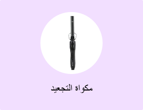 مكواة التجعيد