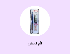 قلم قابض