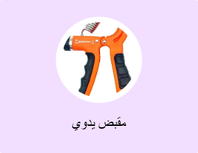 مقبض يدوي