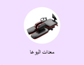 معدات اليوغا
