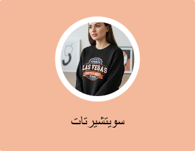 سويتشيرتات