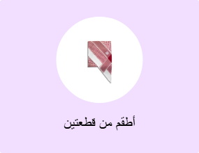 أطقم من قطعتين