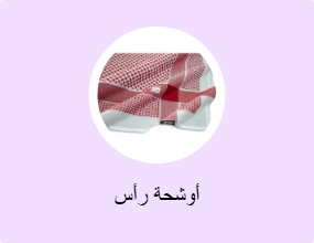 أوشحة رأس