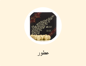 عطور
