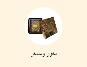 بخور ومباخر