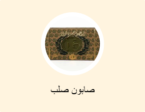 صابون صلب
