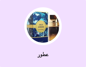 عطور
