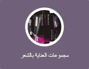 مجموعات العناية بالشعر
