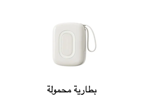 بطارية محمولة