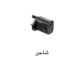 شاحن