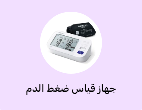 جهاز قياس ضغط الدم