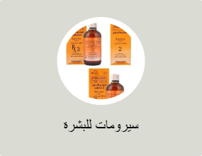 سيرومات للبشرة