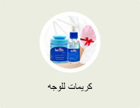 كريمات للوجه