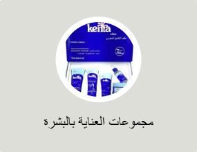 مجموعات العناية بالبشرة