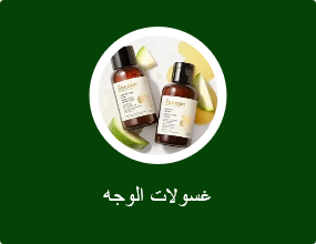 غسولات الوجه