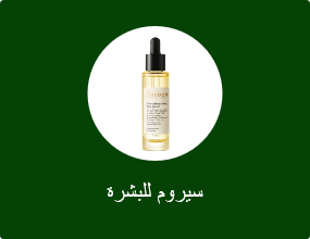 سيروم للبشرة