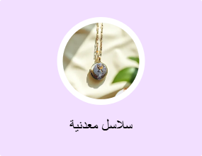سلاسل معدنية