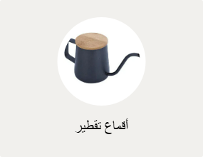 أقماع تقطير