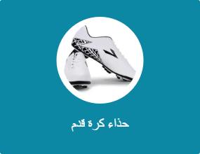 حذاء كرة قدم