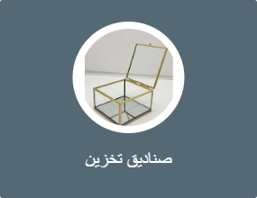 صناديق تخزين