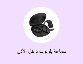 سماعة بلوتوث داخل الأذن