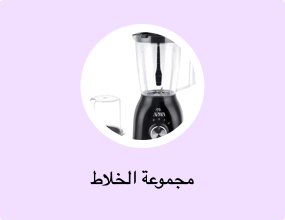 مجموعة الخلاط