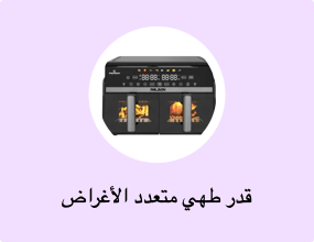 قدر طهي متعدد الأغراض