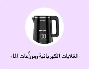 الغلايات الكهربائية وموزِّعات الماء الساخن
