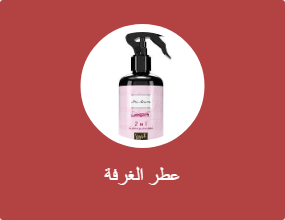 عطر الغرفة
