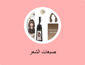 صبغات الشعر
