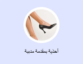 أحذية بمقدمة مدببة