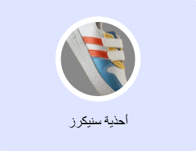 أحذية سنيكرز