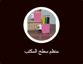 منظم سطح المكتب