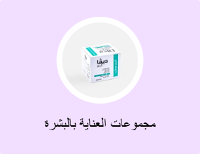 مجموعات العناية بالبشرة