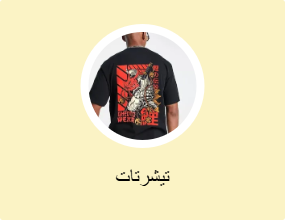 تيشرتات