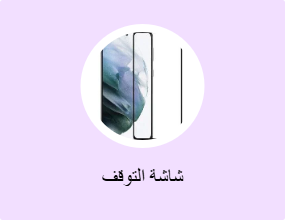 شاشة التوقف