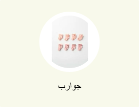 جوارب