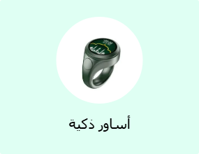 أساور ذكية