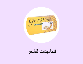 فيتامينات للشعر