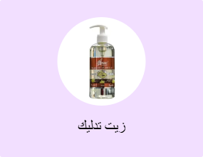 زيت تدليك