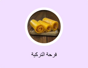 فرحة التركية