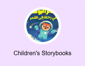 Children's Storybooks