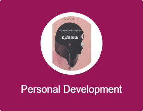 Personal Development