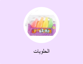 الحلويات