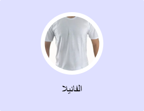 الفانيلا