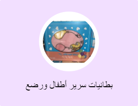 بطانيات سرير أطفال ورضع