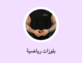 بلوزات رياضية