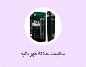 ماكينات حلاقة كهربائية