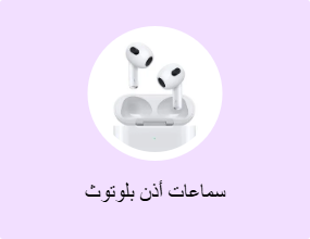 سماعات أذن بلوتوث