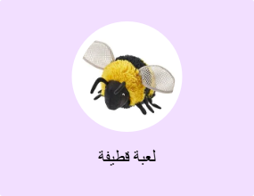 لعبة قطيفة